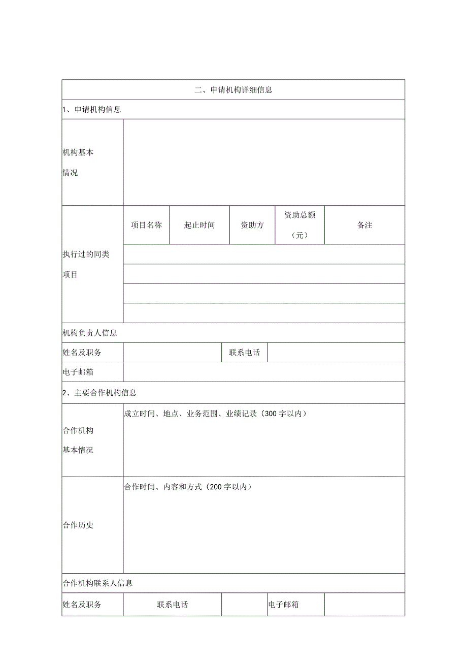 连云区2023-2024年度“五社联动”公益服务项目申请书.docx_第3页