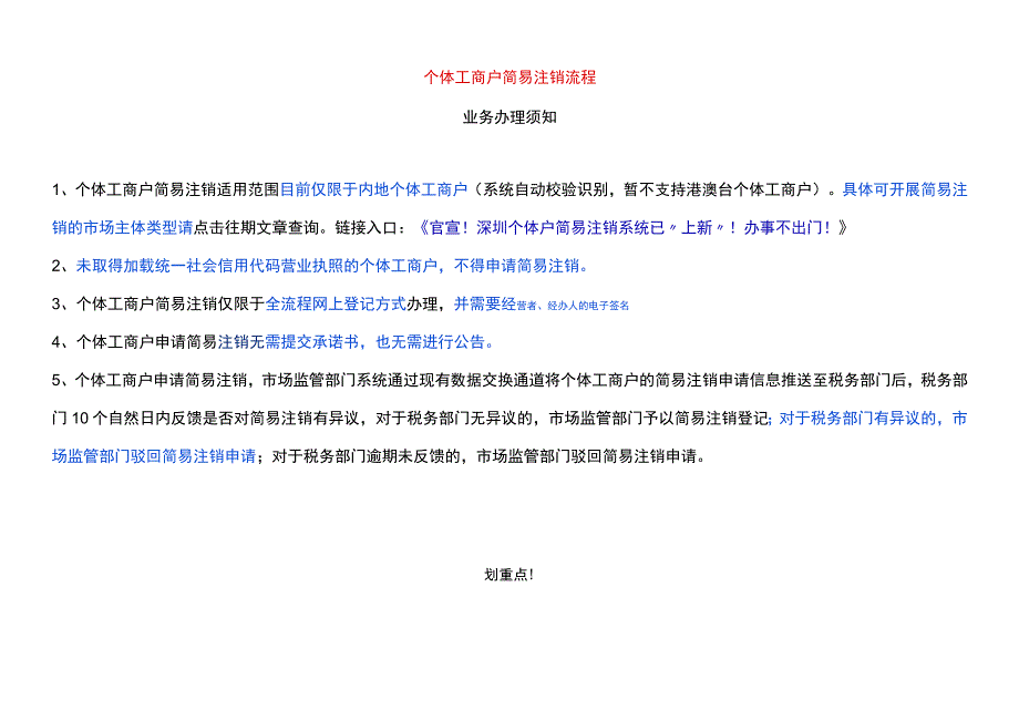 个体工商户简易注销流程.docx_第1页