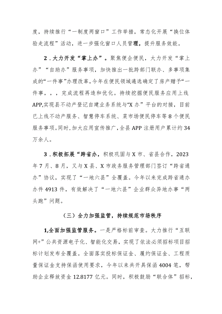 数据资源局2023年工作总结及2024年工作计划参考范文.docx_第3页