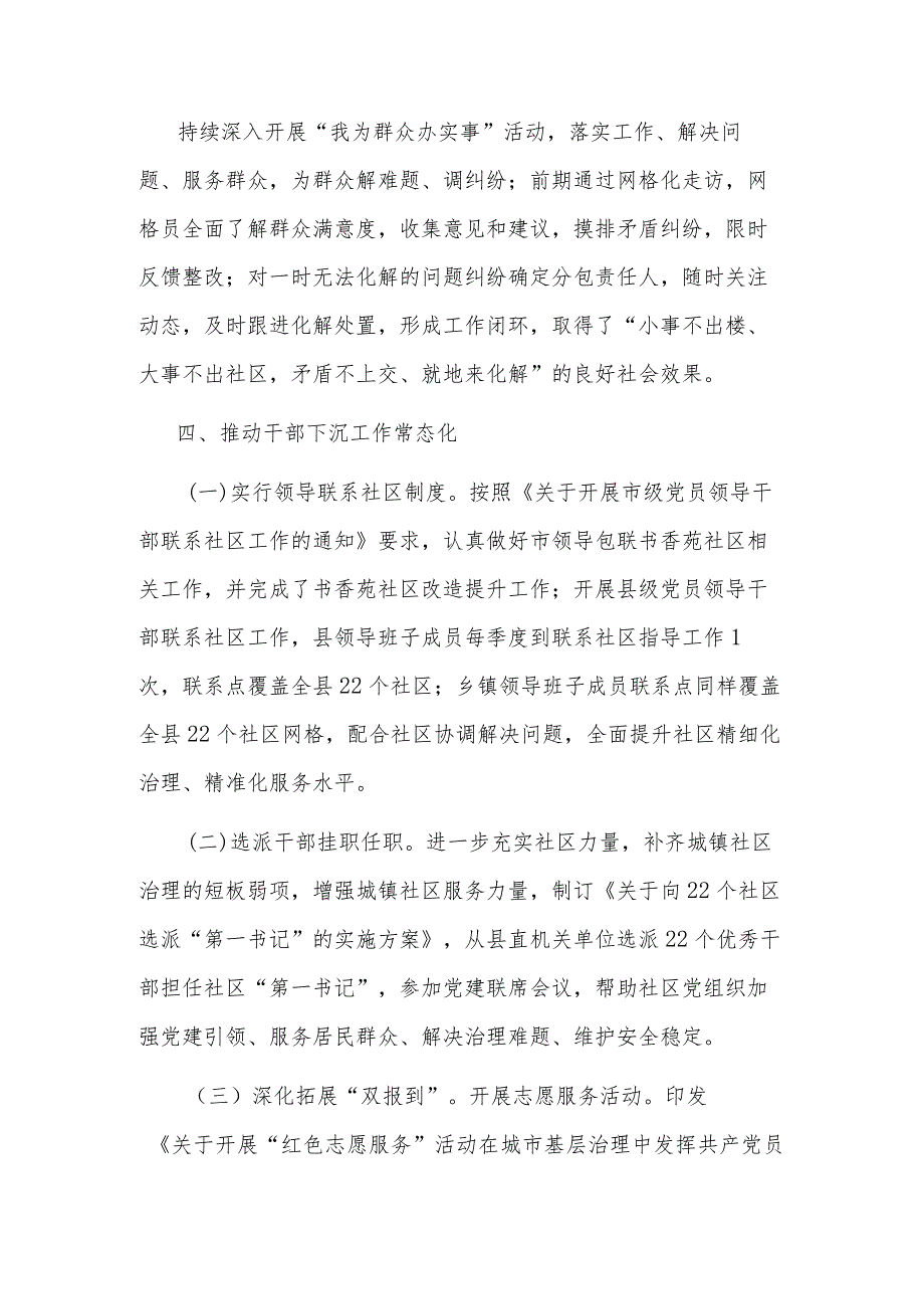 2023党建引领推动社区网格体系建设情况报告范文.docx_第3页