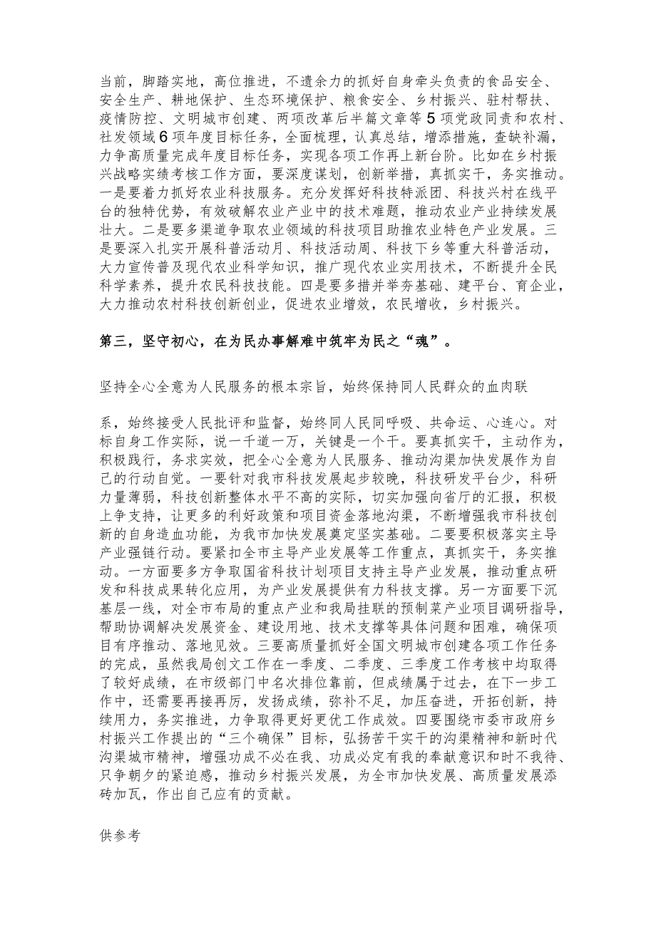 真抓实干推进沟渠科技工作高质量发展（科技工作围绕主题教育中心组主题发言材料）.docx_第2页