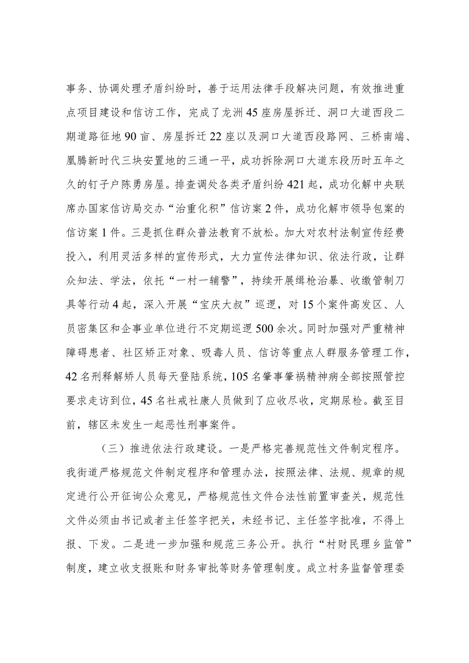 街道党工委书记2022年法治建设工作述职报告.docx_第2页