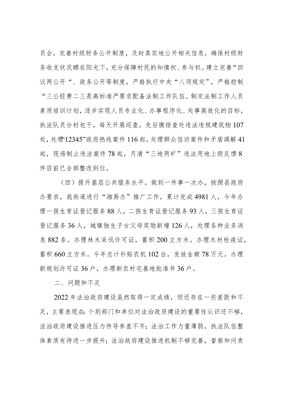 街道党工委书记2022年法治建设工作述职报告.docx_第3页