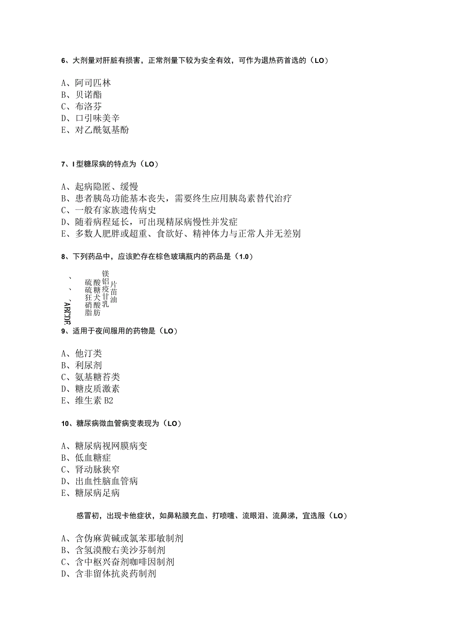 药学服务技术期末练习测试题（3）.docx_第3页