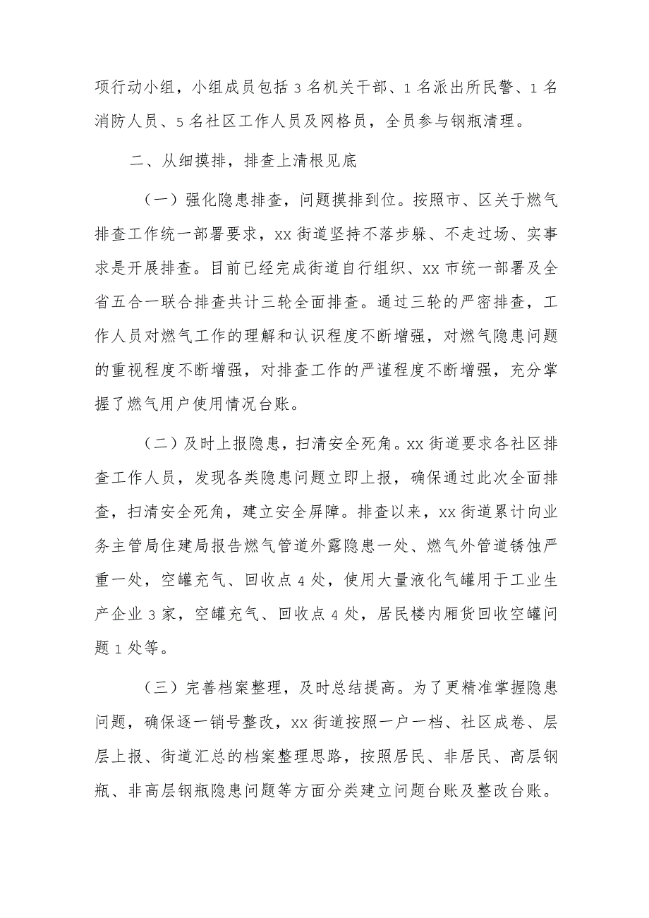 xx街道燃气安全大排查大整治专项行动工作经验做法.docx_第2页