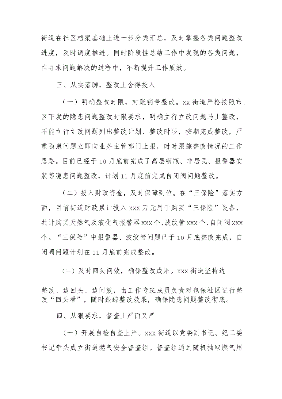 xx街道燃气安全大排查大整治专项行动工作经验做法.docx_第3页