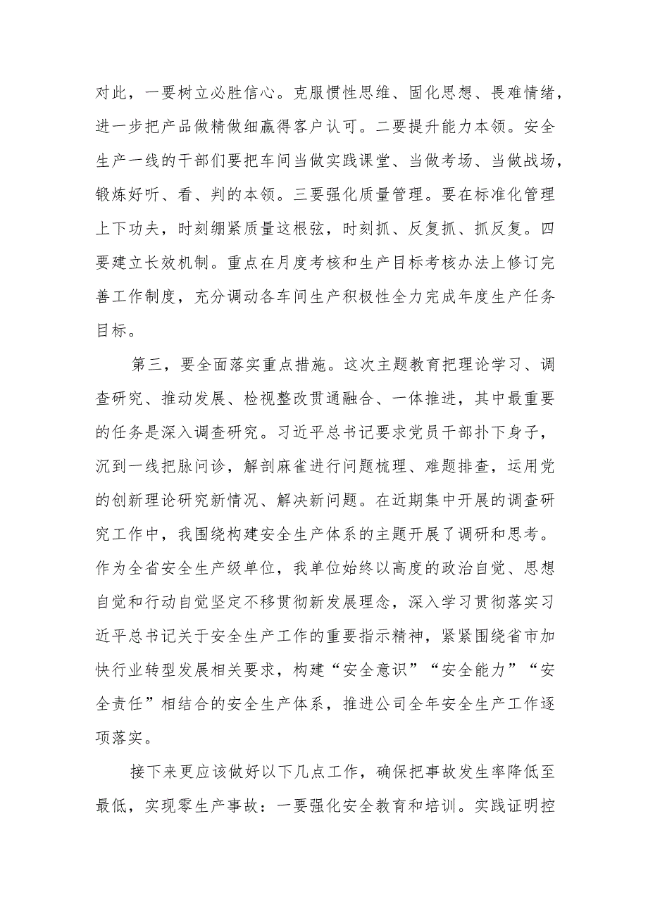 主题教育发言材料：坚定信念守护安全助力发展.docx_第3页