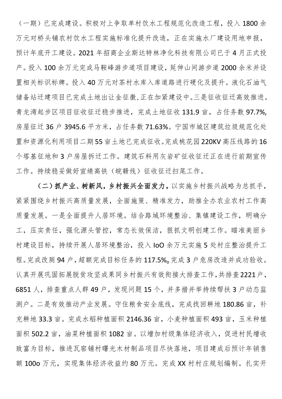 街道2023年工作总结及2024年工作计划.docx_第2页