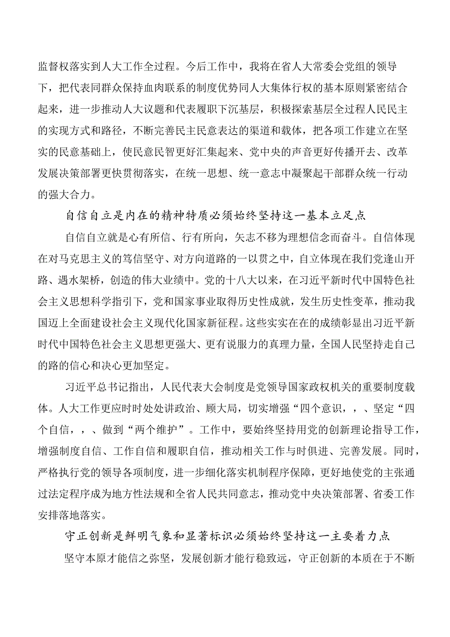 （10篇）2023年“六个必须坚持”的交流发言材料.docx_第3页