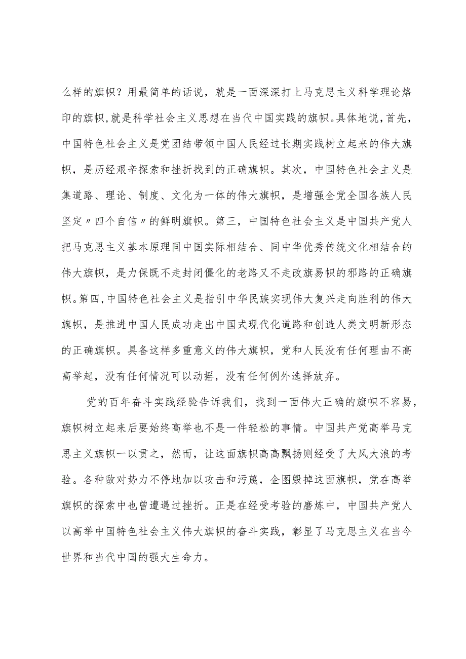 在全区主题教育读书班上的发言提纲 (5).docx_第2页