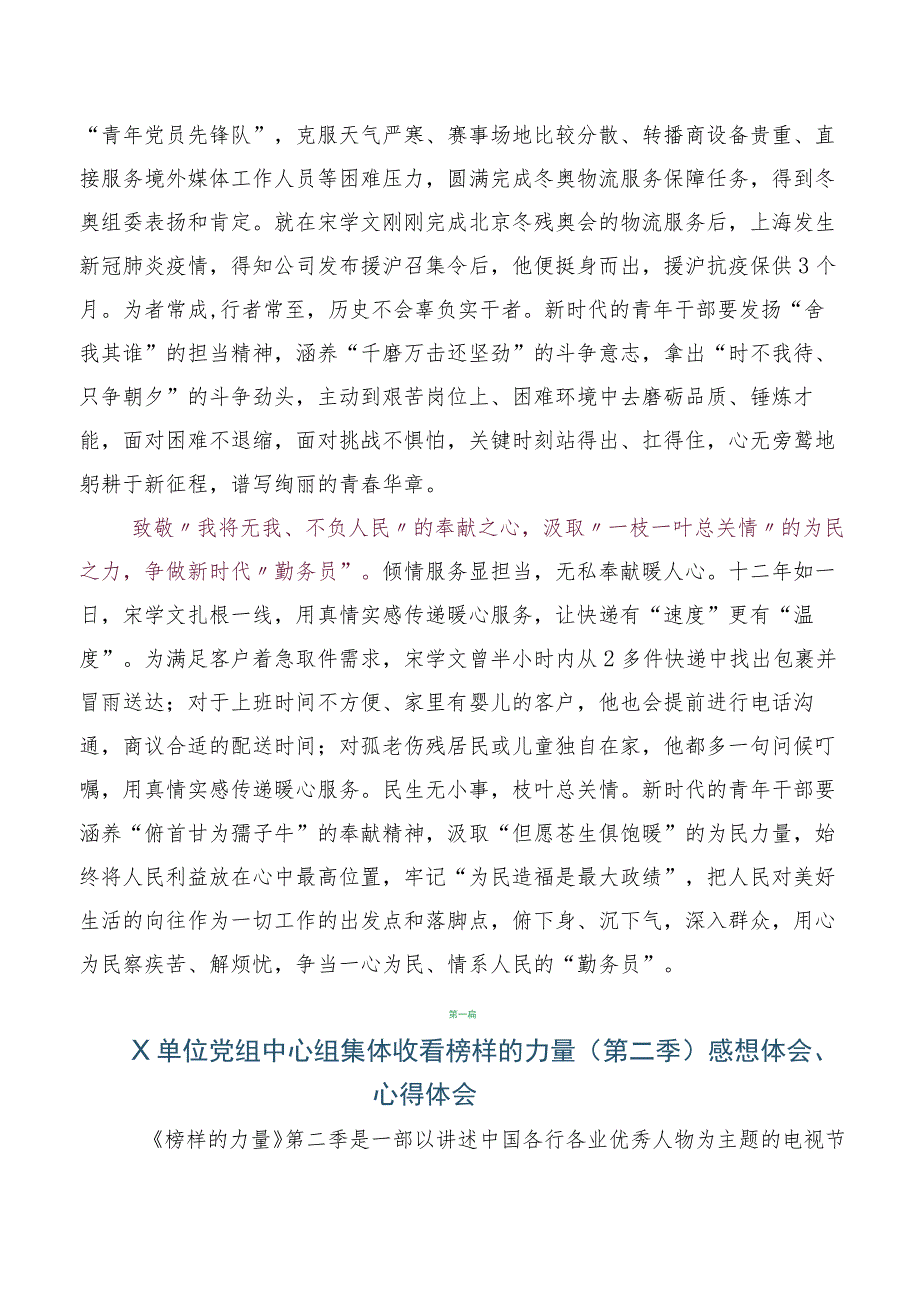 《榜样的力量》第二季感想体会、心得感悟5篇汇编.docx_第2页