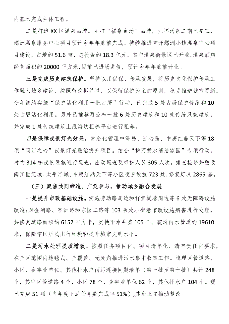 区城乡建设局关于2023年以来工作总结和2024年工作思路的报告.docx_第2页