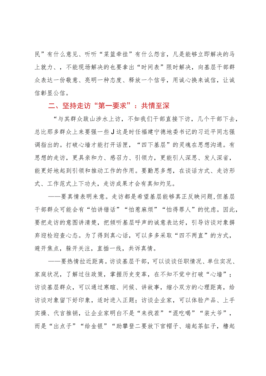 主题教育“四下基层”研讨心得体会.docx_第3页