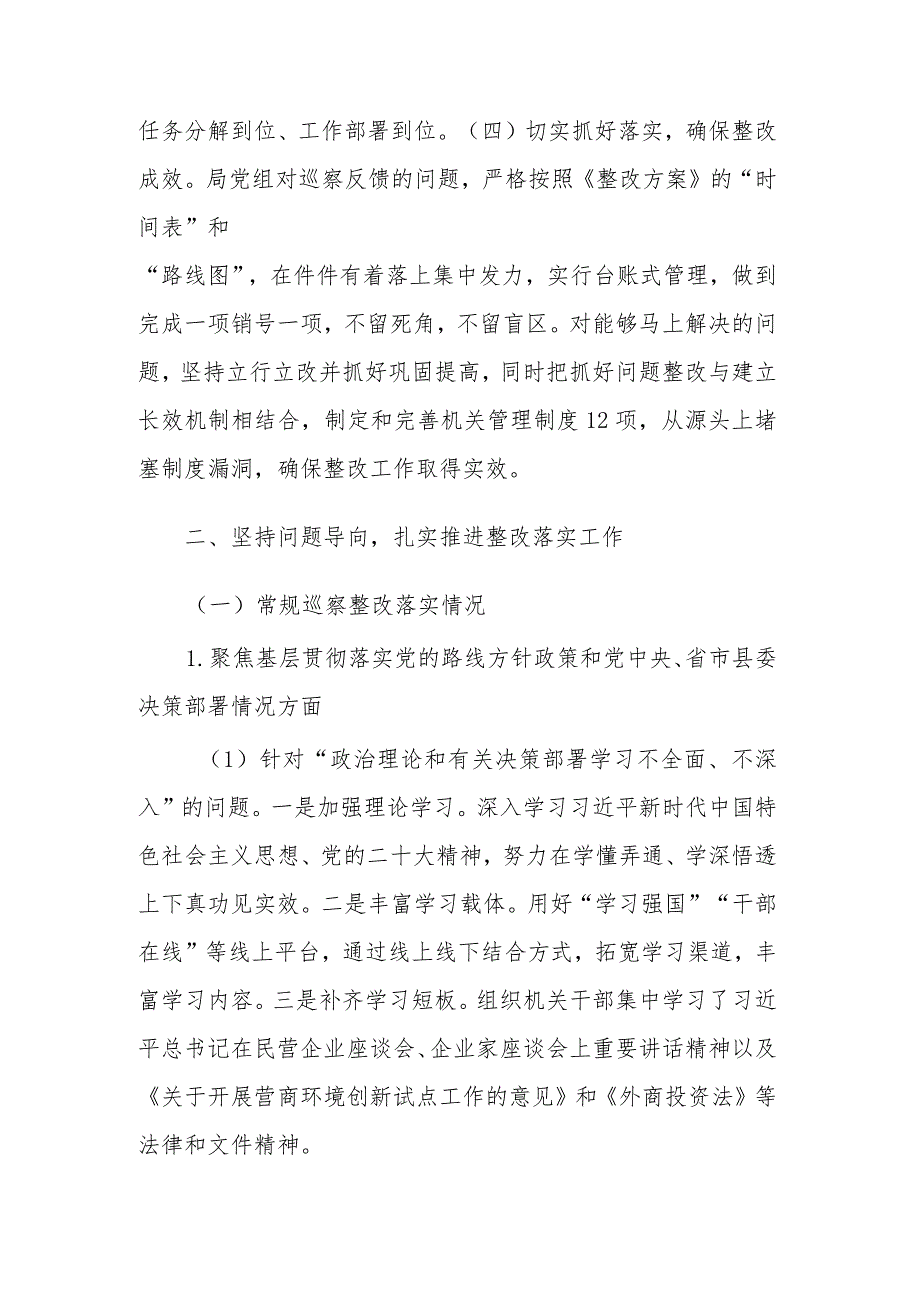 县商务局党组关于巡察整改进展情况的报告范文.docx_第2页