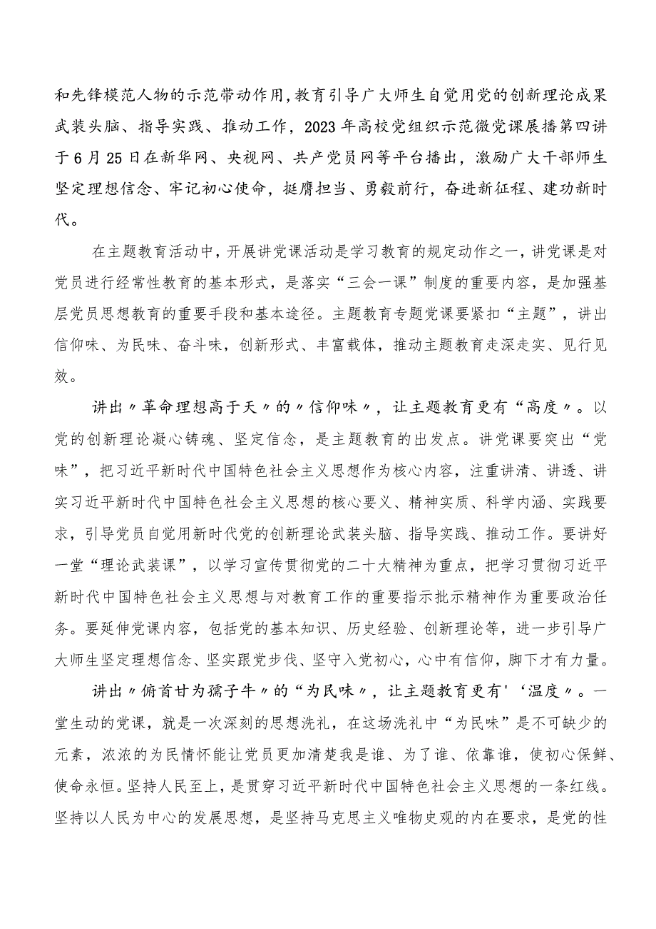 多篇汇编集体学习2023年“学思想、强党性、重实践、建新功”主题学习教育交流研讨发言提纲.docx_第2页