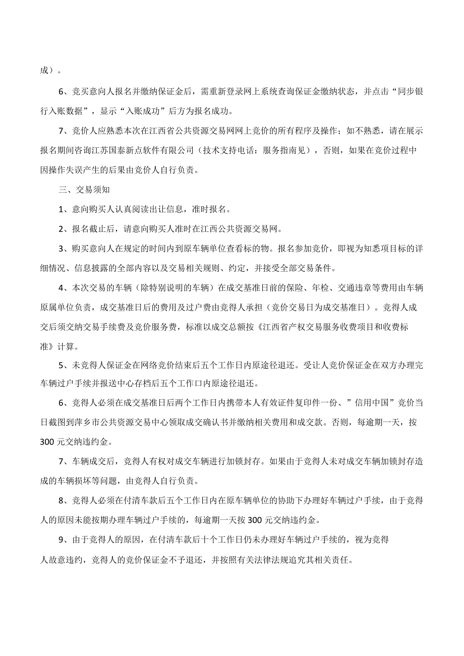 萍乡市湘东区治安巡防服务中心汽车出让推介书.docx_第2页