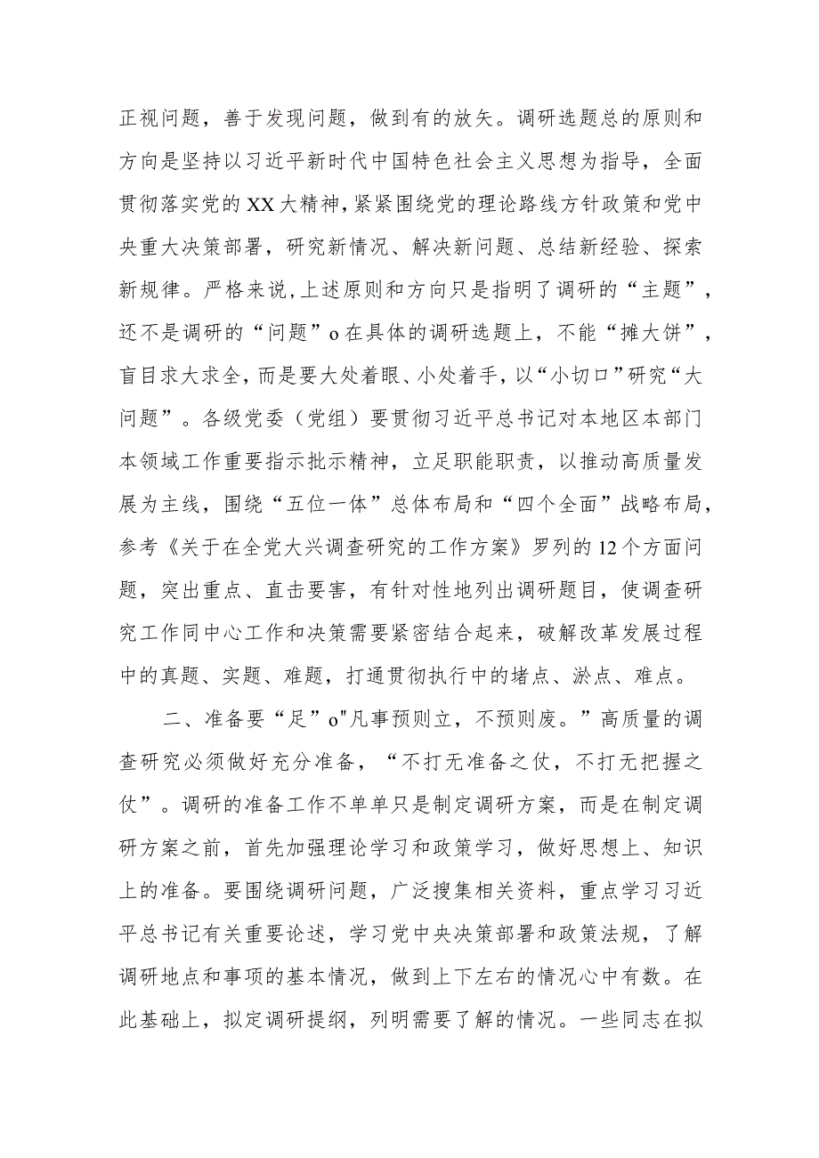 在全市宣传思想文化系统调研成果汇报交流会上的讲话.docx_第2页