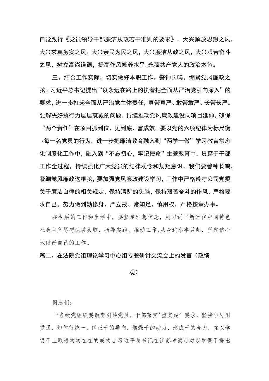 公司党员干部开展主题教育树立和践行正确的政绩观专题研讨发言材料最新精选版【10篇】.docx_第3页