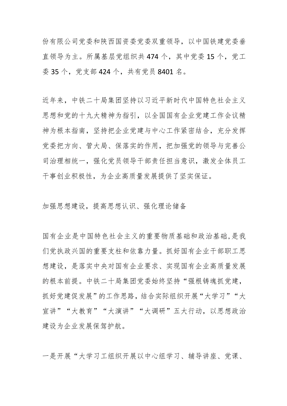 中铁二十局党建引领企业高质量发展实践调研报告.docx_第3页