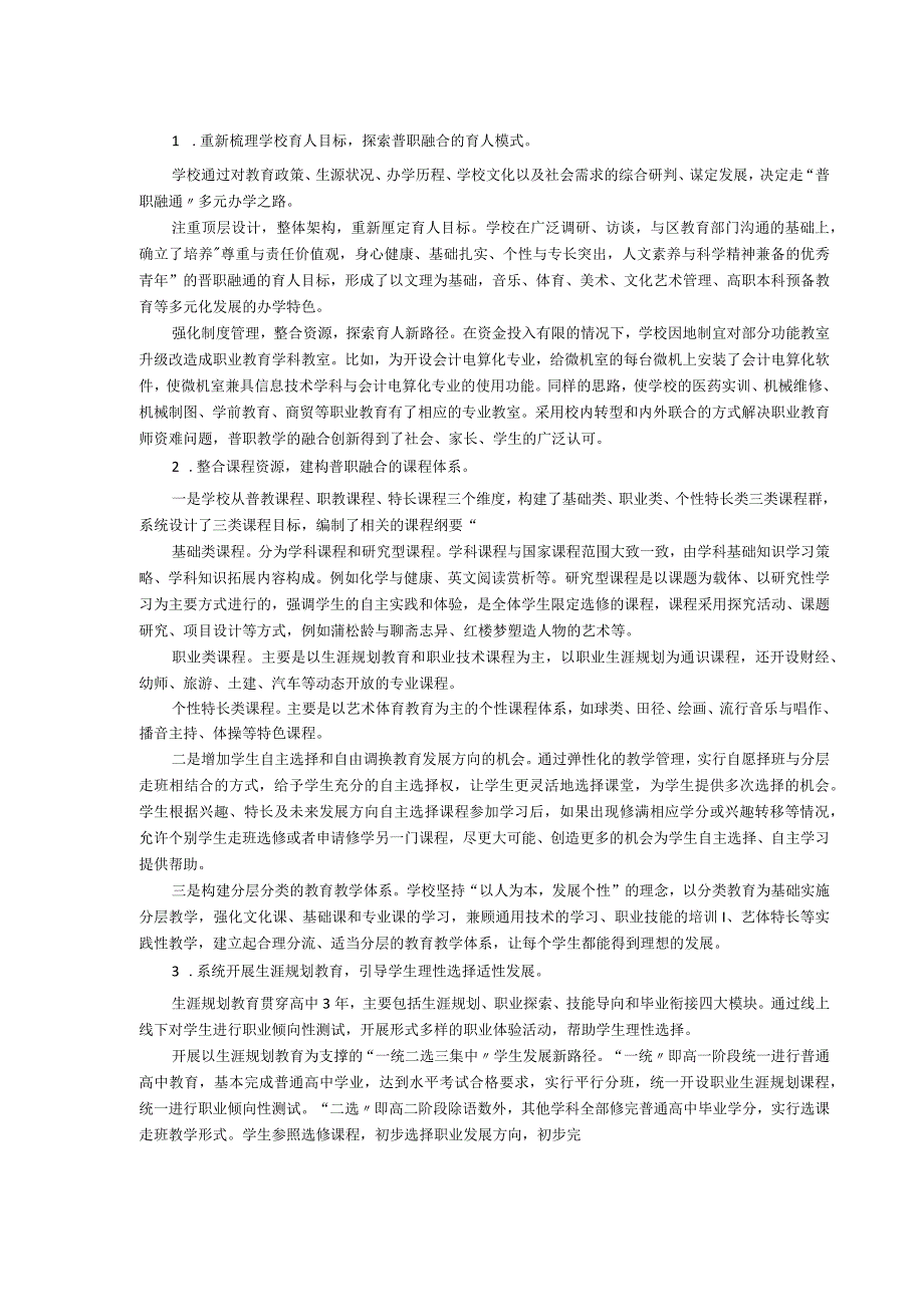 淄博市周村区实验中学普职融合的育人实践.docx_第2页