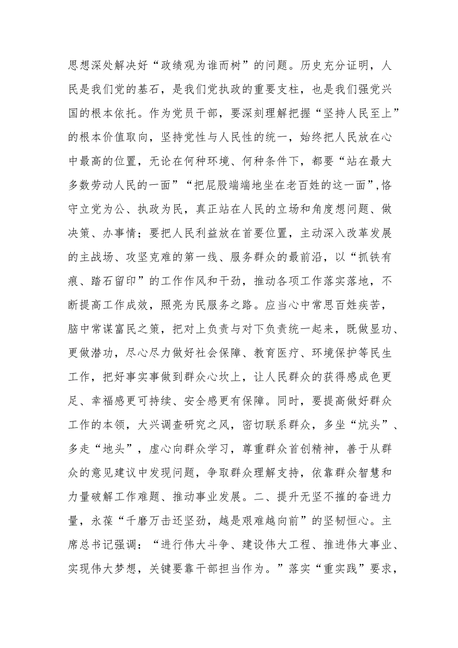 研讨发言：树牢为民造福正确政绩观以推动高质量发展让更多发展成果惠及人民.docx_第2页