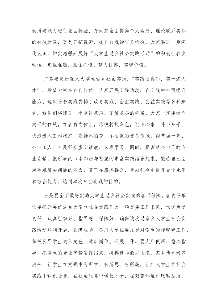 XX领导在大学生返乡社会实践活动对接会上的讲话.docx_第2页