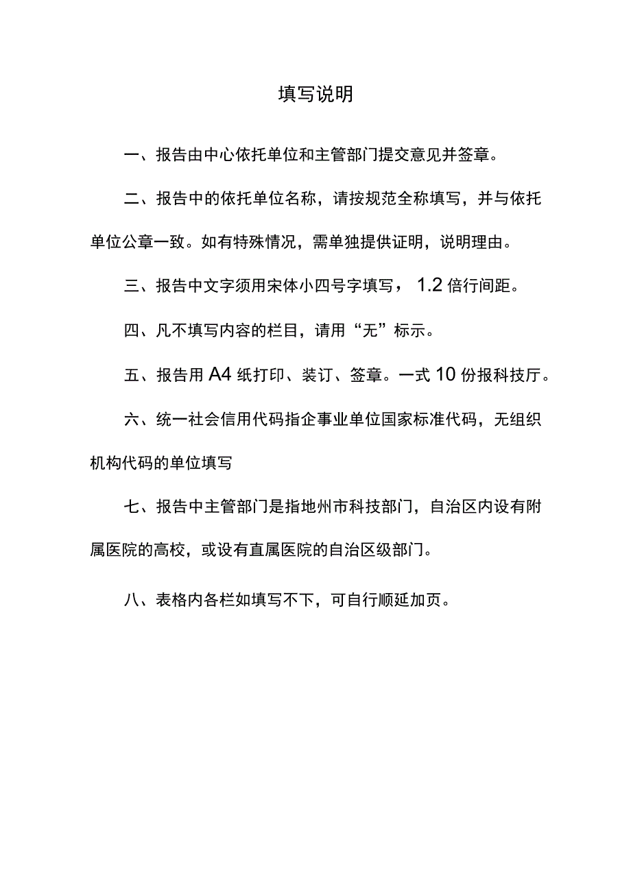 自治区临床医学研究中心建设绩效评估自评价报告.docx_第2页