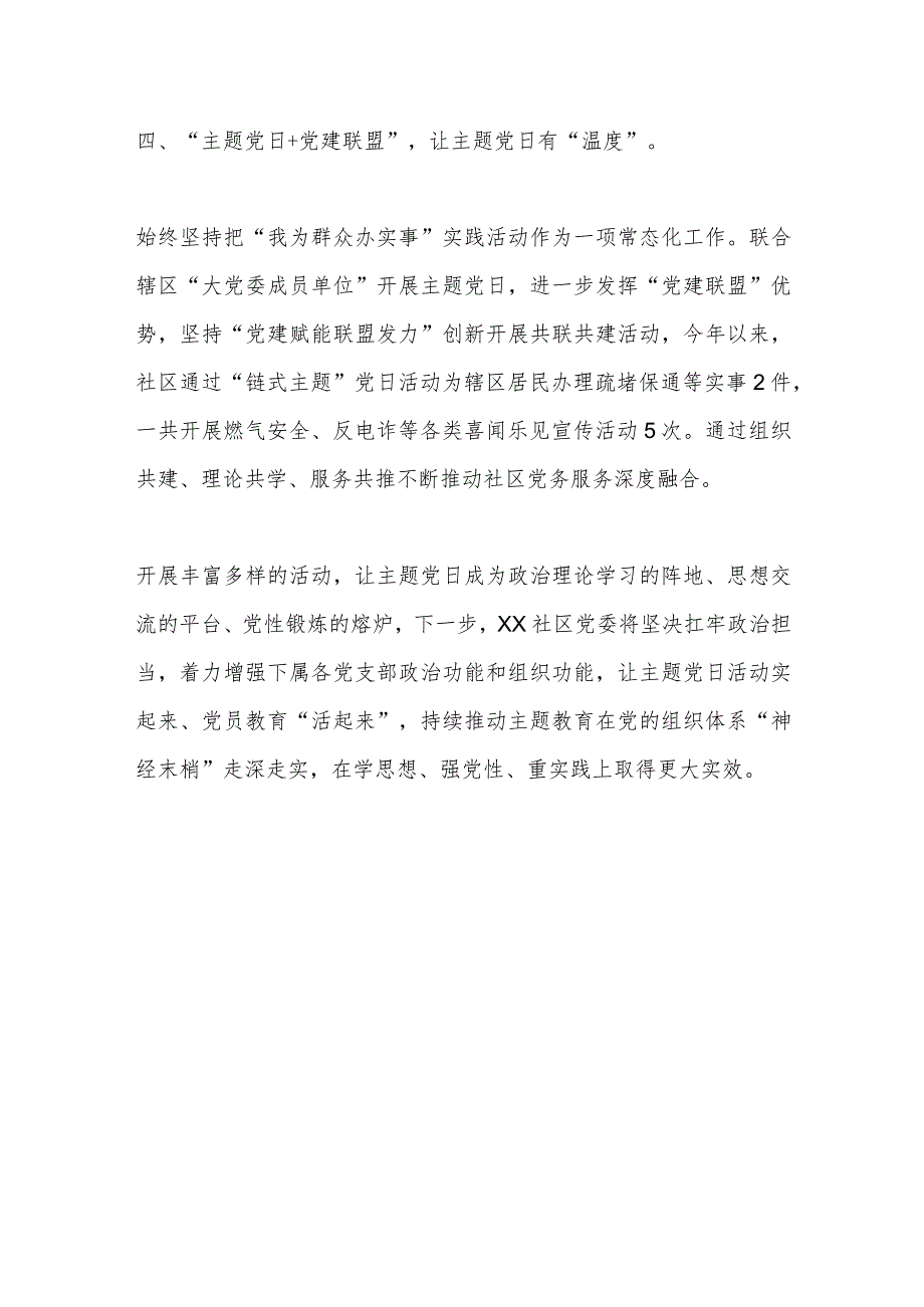 座谈发言：“主题党日＋”模式提升主题教育实效.docx_第3页