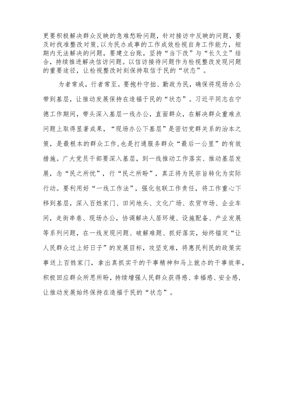 （5篇）在2023主题教育中践行抓好“四下基层”心得体会.docx_第3页