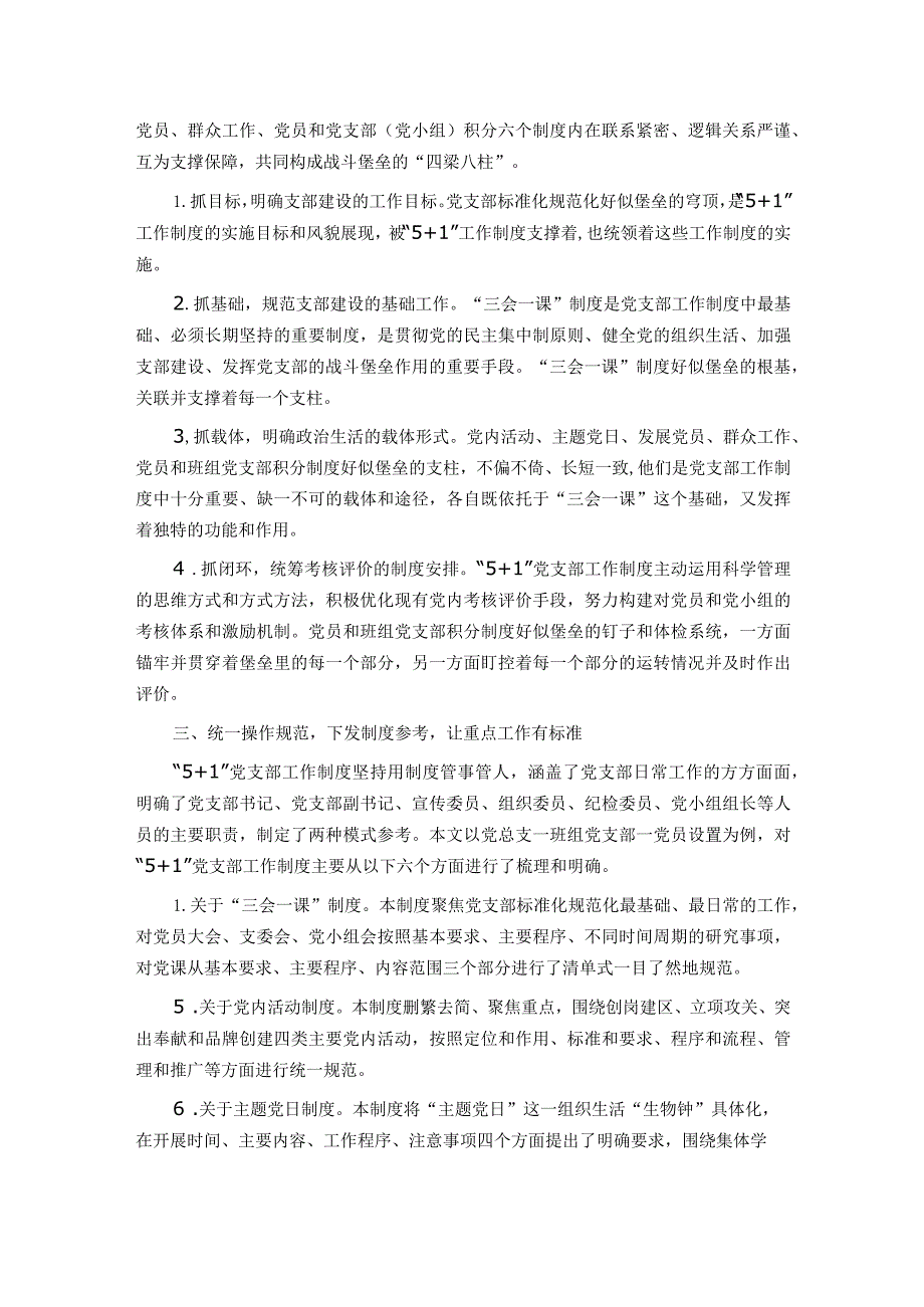 关于国企党支部建设典型案例交流材料.docx_第2页