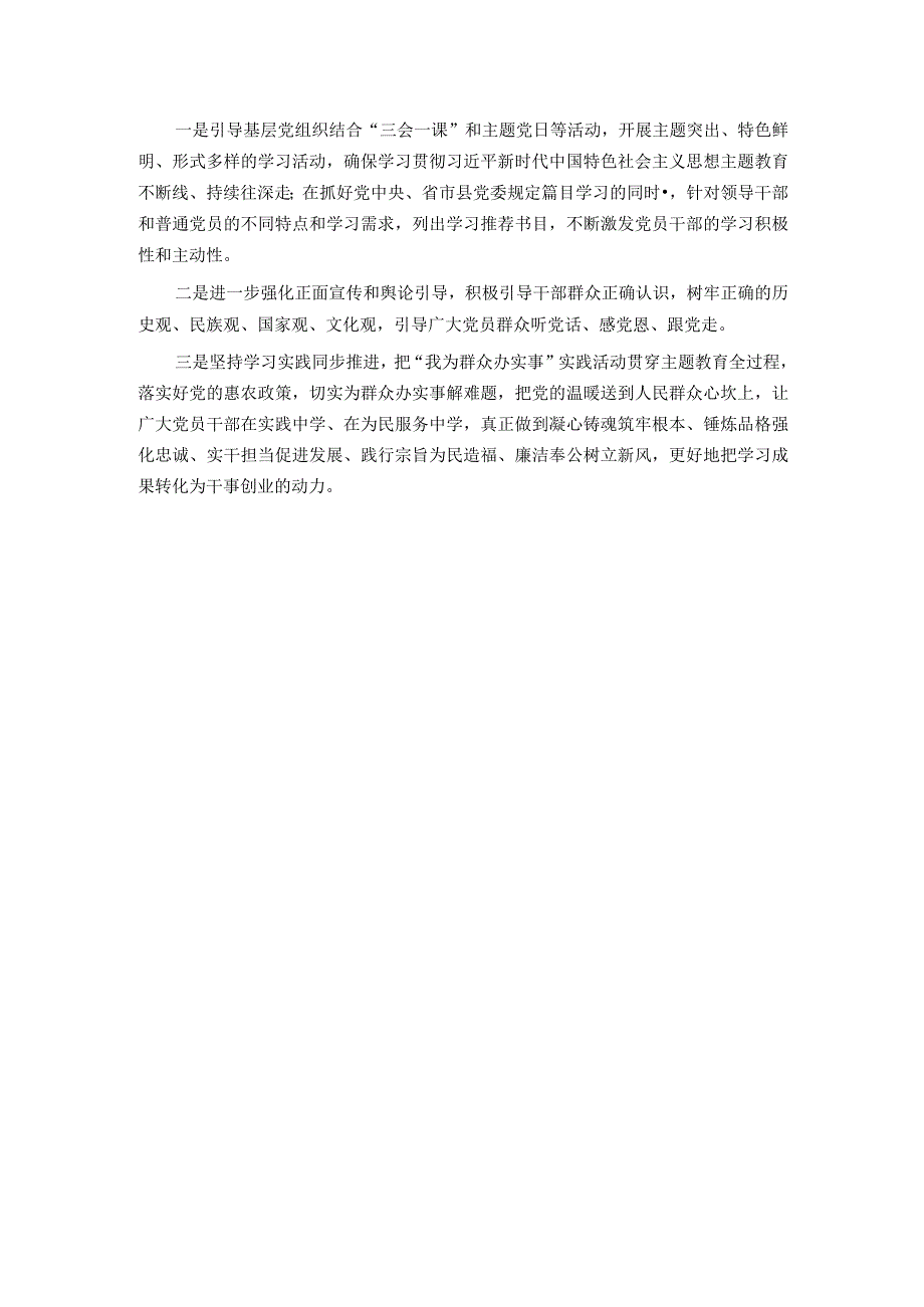 学习贯彻2023年主题教育工作开展情况汇报.docx_第3页