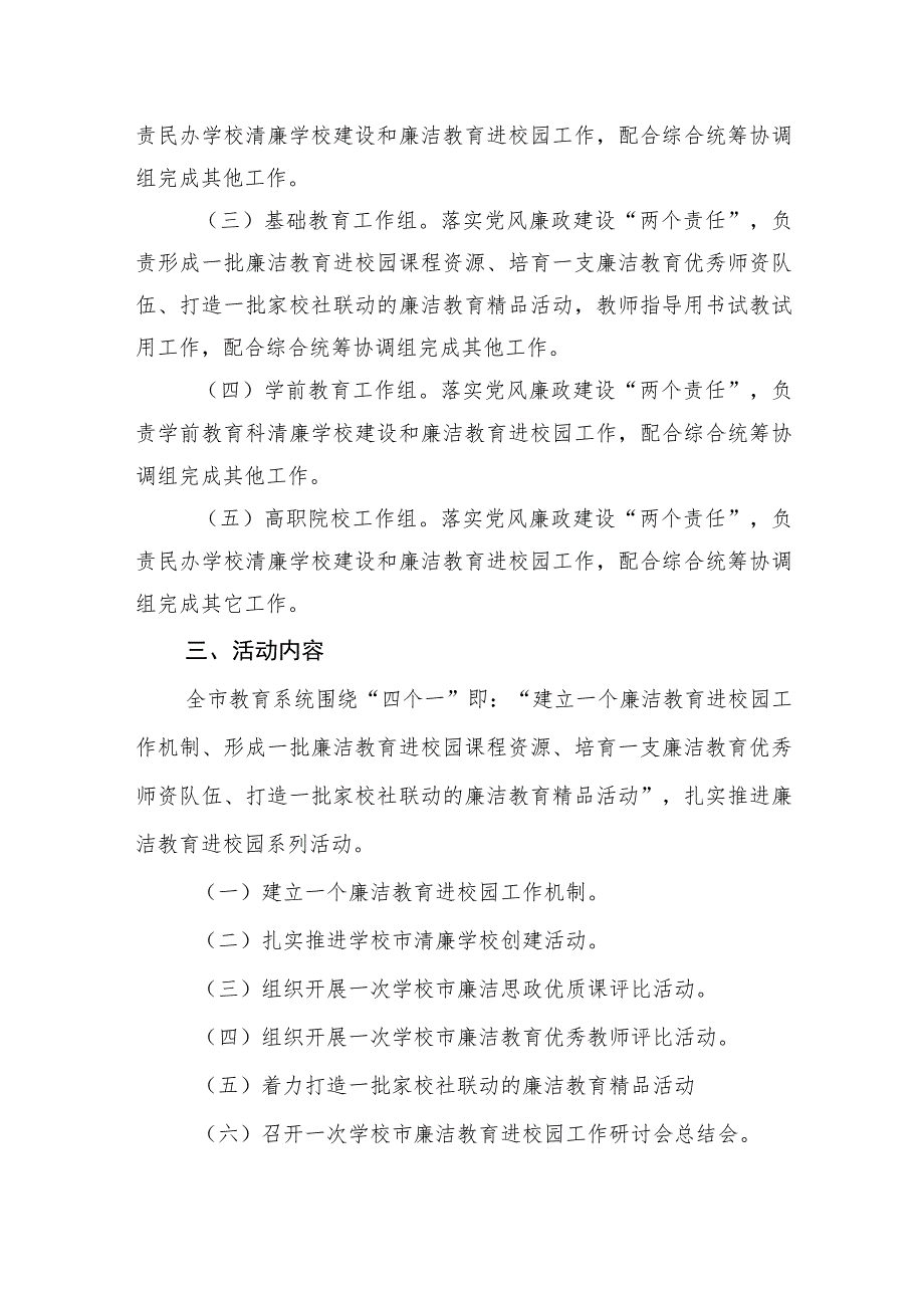 开展廉洁教育进校园实施清廉学校·廉动未来系列活动方案.docx_第2页