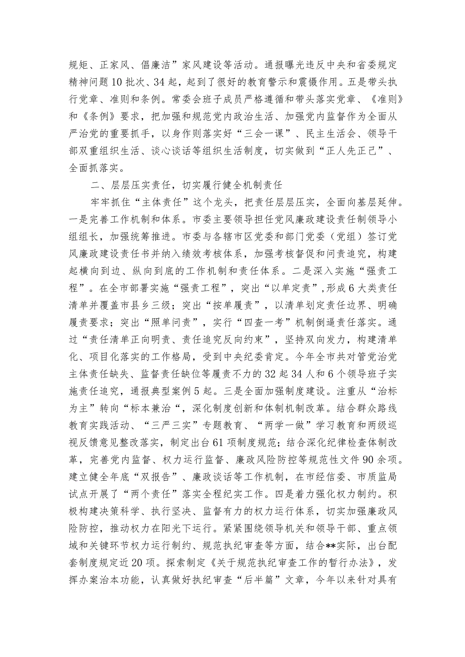 政协党风廉政主体责任报告【4篇】.docx_第2页