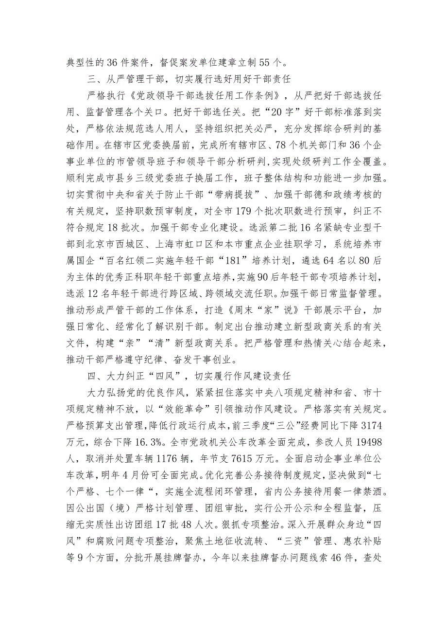 政协党风廉政主体责任报告【4篇】.docx_第3页