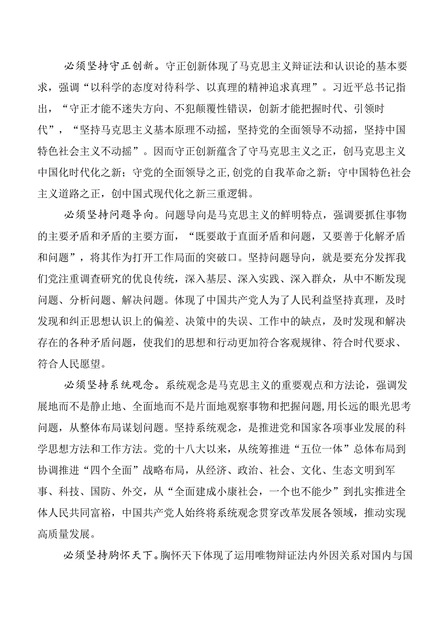 关于深刻领会六个必须坚持发言材料十篇汇编.docx_第2页