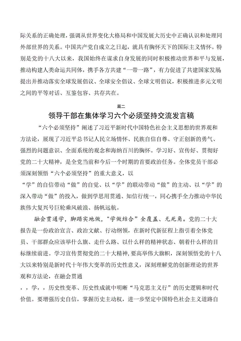 关于深刻领会六个必须坚持发言材料十篇汇编.docx_第3页