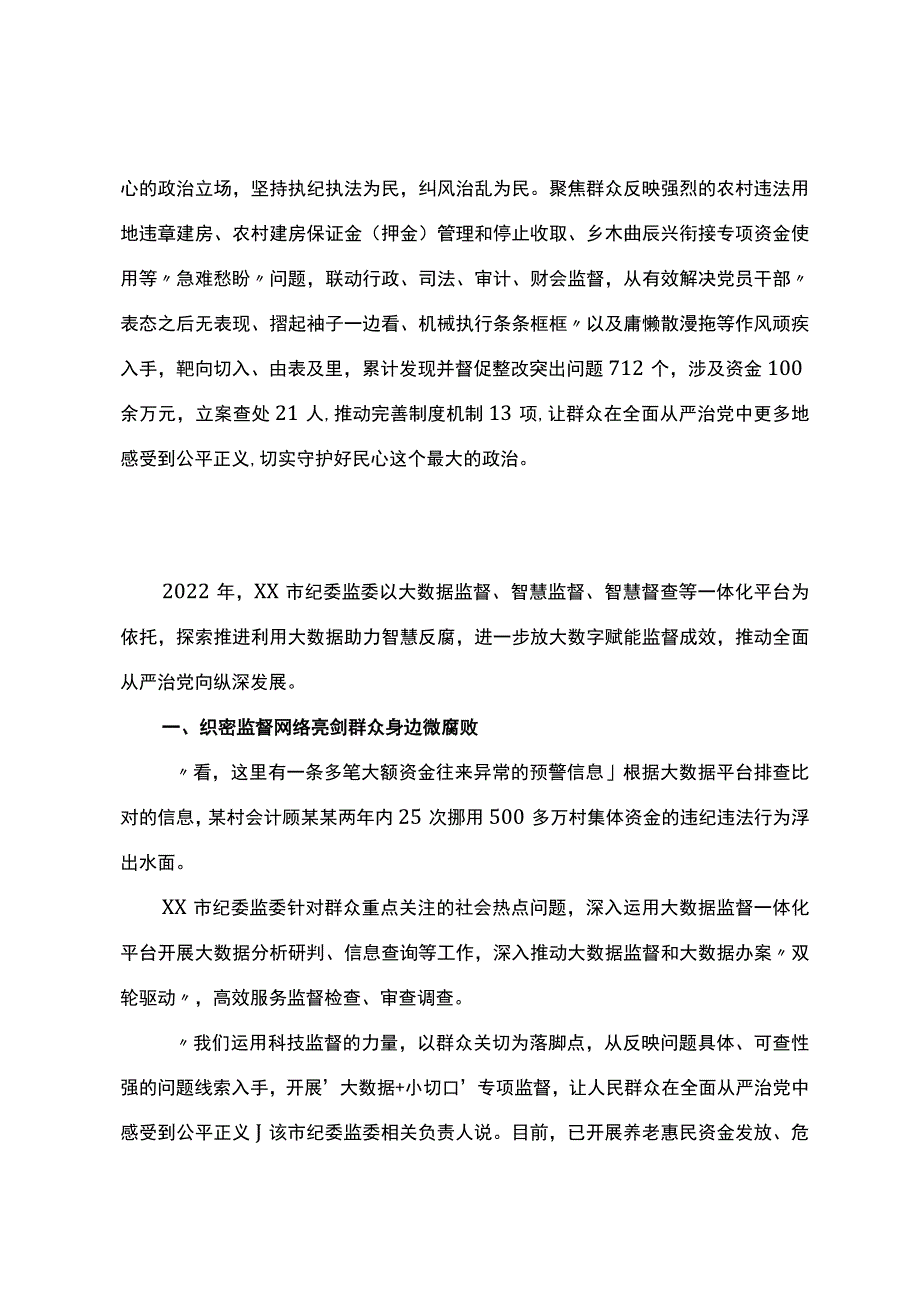 纪检监察亮点工作总结（4篇）.docx_第2页