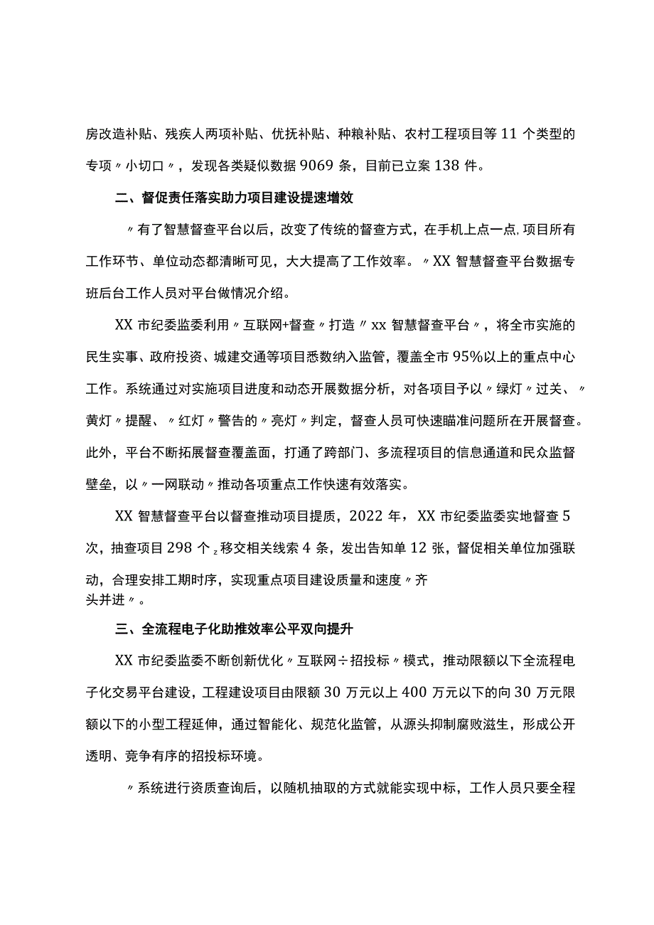 纪检监察亮点工作总结（4篇）.docx_第3页