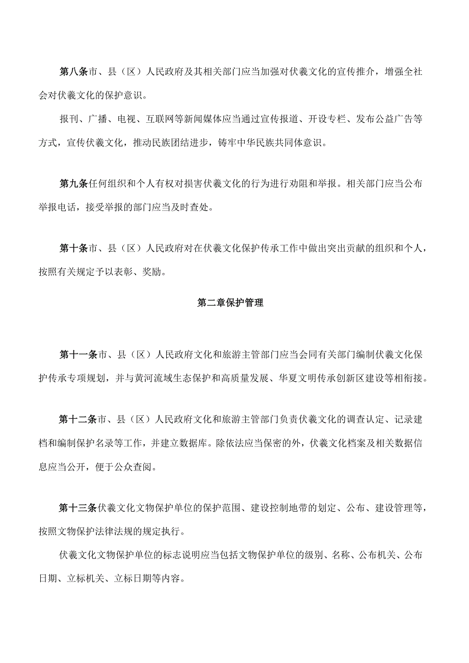 天水市伏羲文化保护传承条例.docx_第3页