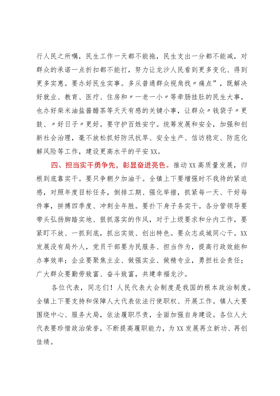 镇党委书记在镇人代会闭幕式上的讲话.docx_第3页