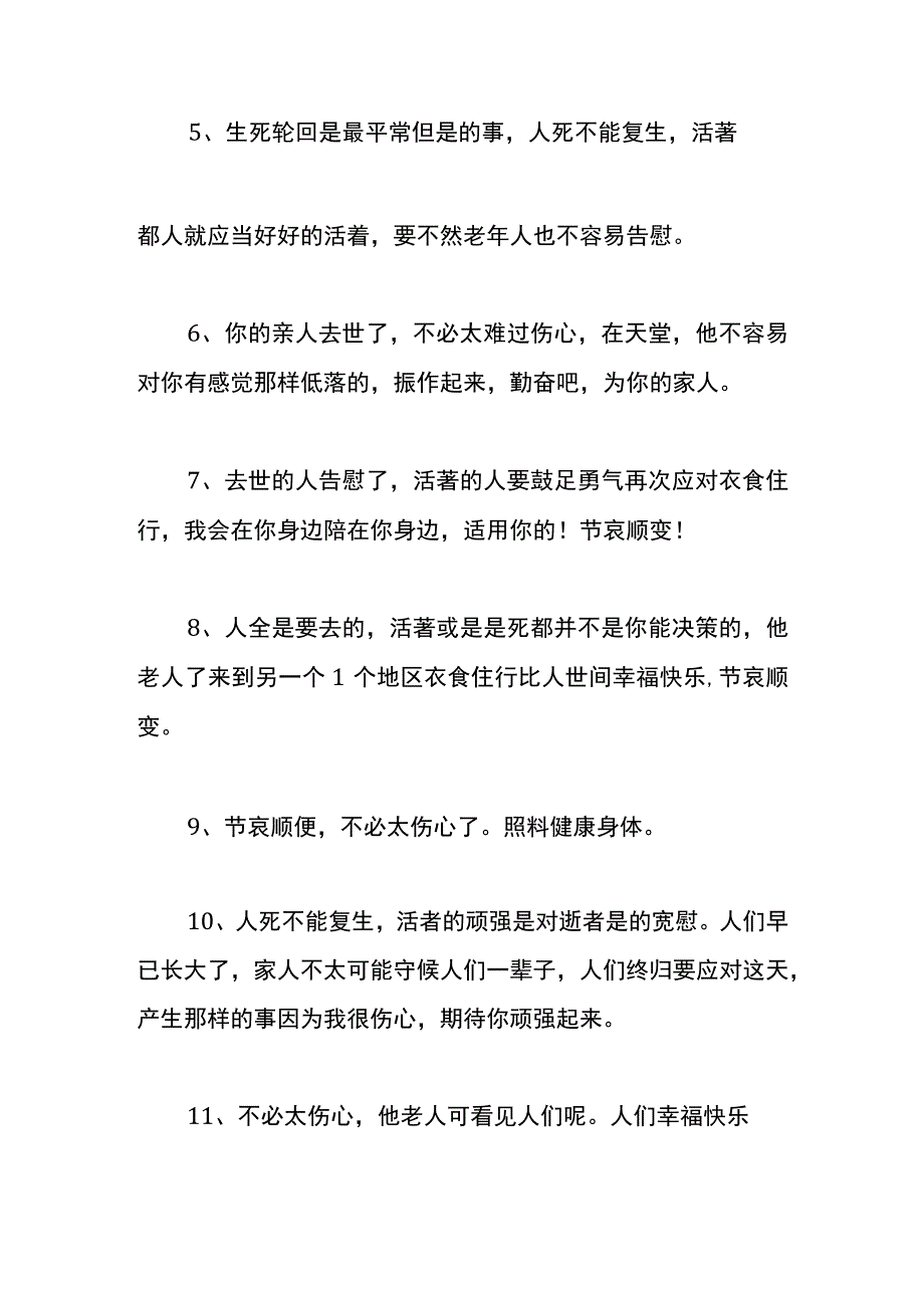 老人走了节哀的安慰话语.docx_第2页