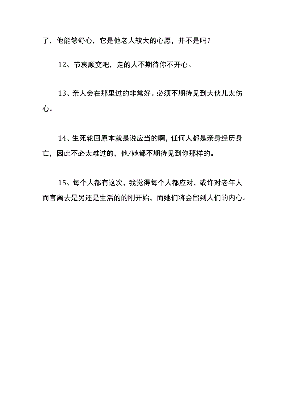 老人走了节哀的安慰话语.docx_第3页