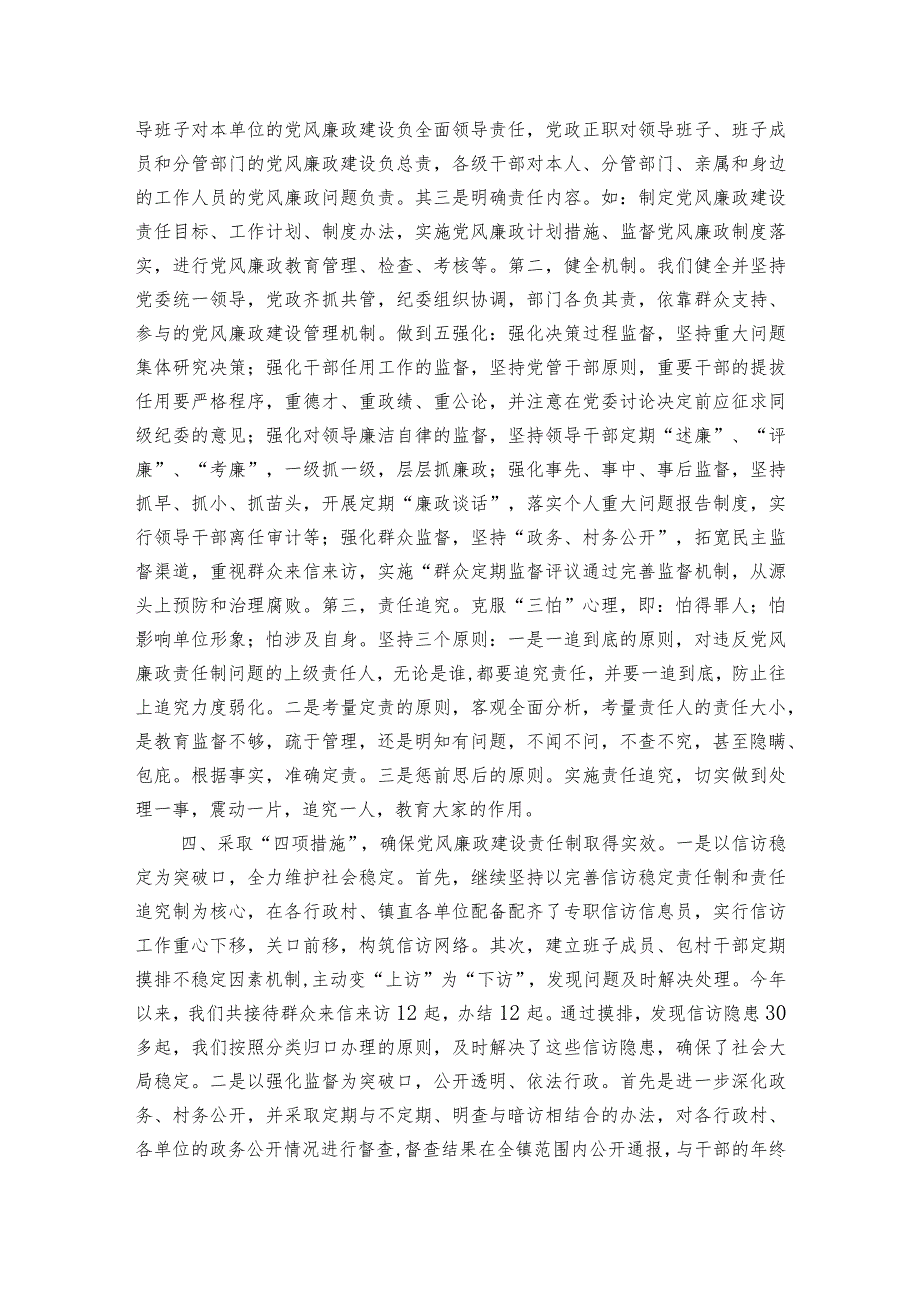 乡镇党风廉政建设工作开展情况报告范文2023-2023年度(精选4篇).docx_第2页