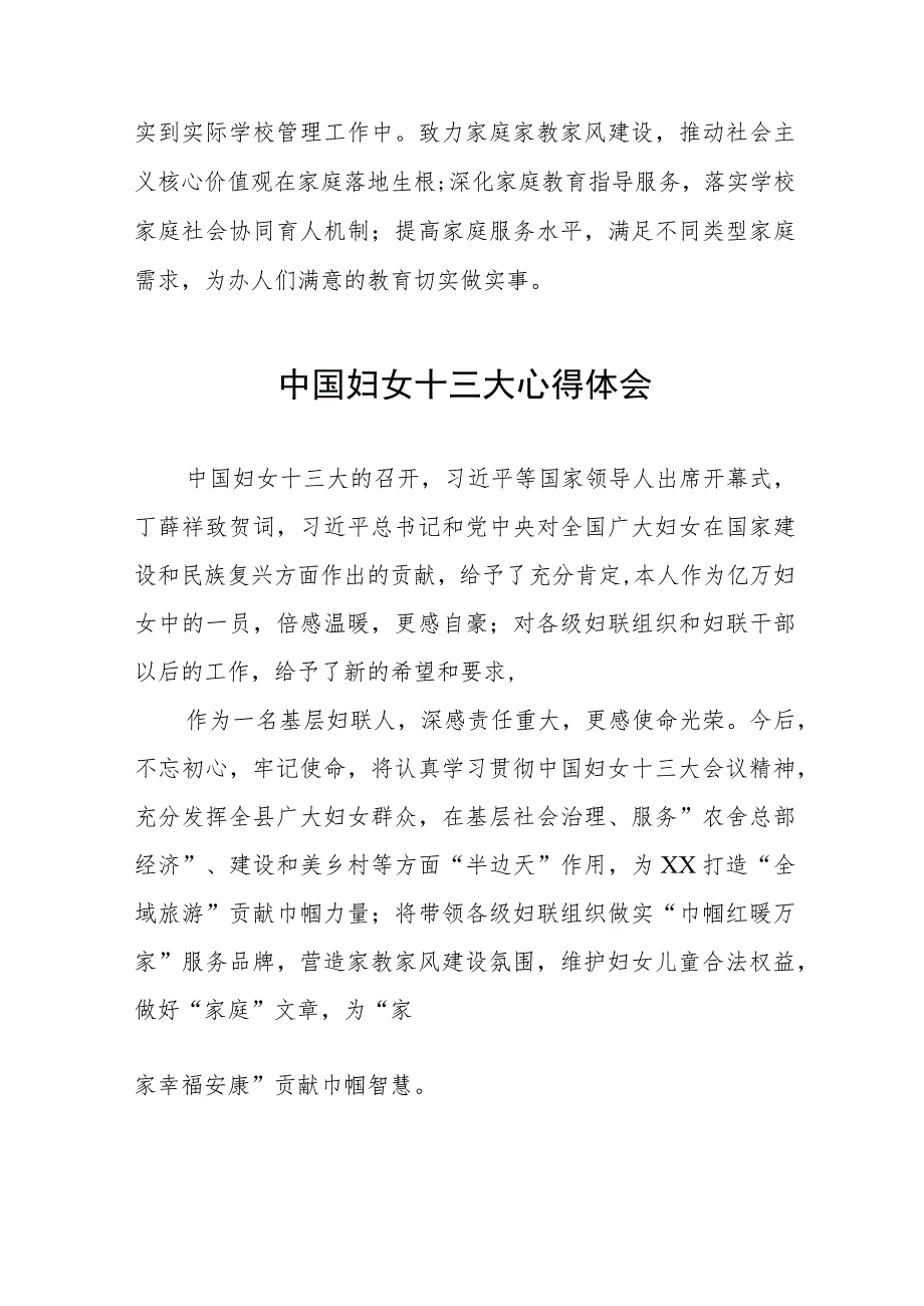 十四篇2023年关于学习中国妇女十三大精神的心得体会.docx_第3页