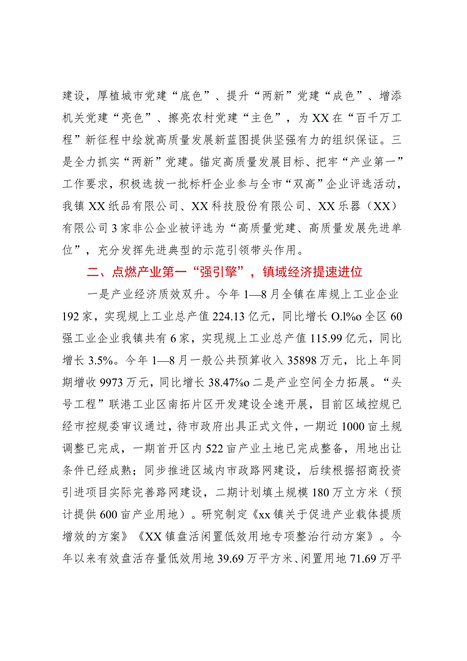 XX镇2023年第三季度转作风提效能工作总结.docx_第2页