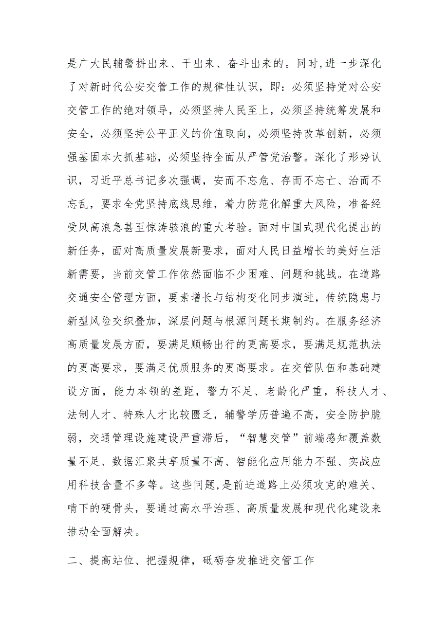 研讨材料：高举伟大旗帜勇于担当作为为建设现代化新篇章保驾护航.docx_第2页