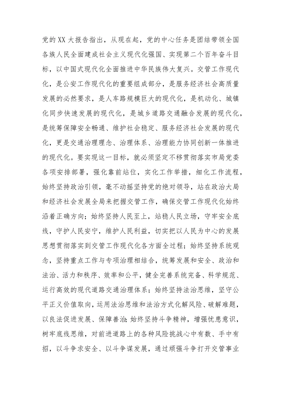 研讨材料：高举伟大旗帜勇于担当作为为建设现代化新篇章保驾护航.docx_第3页