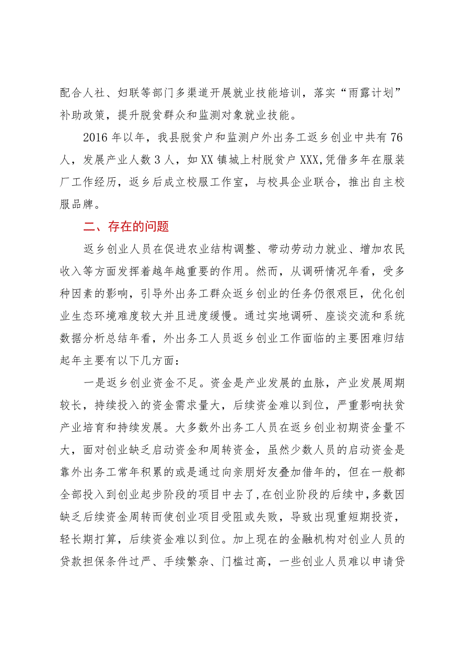 县乡村振兴局关于我县外出务工人员返乡创业工作的调研报告.docx_第2页