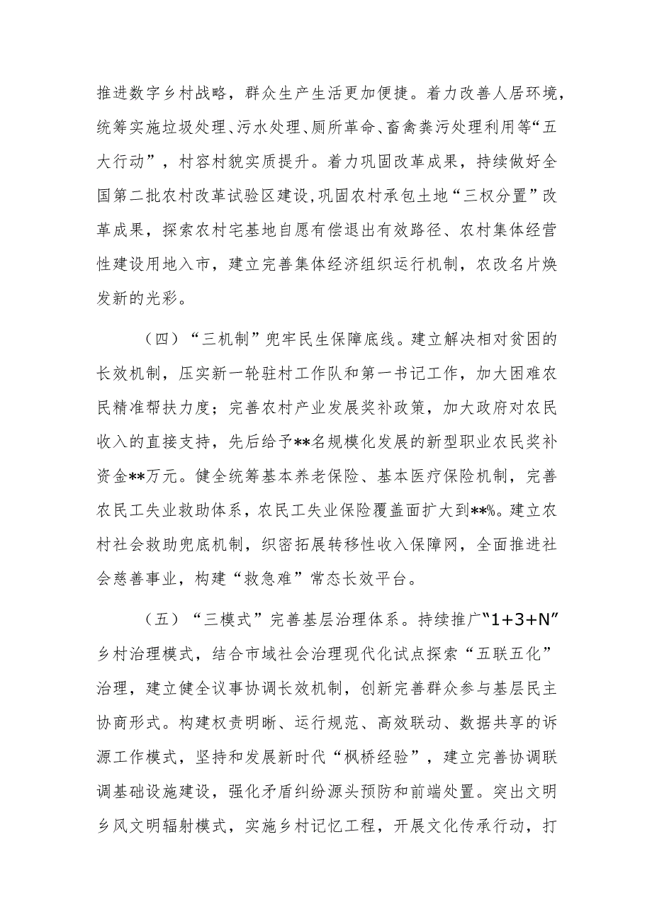 XX县推动共同富裕典型经验材料.docx_第2页