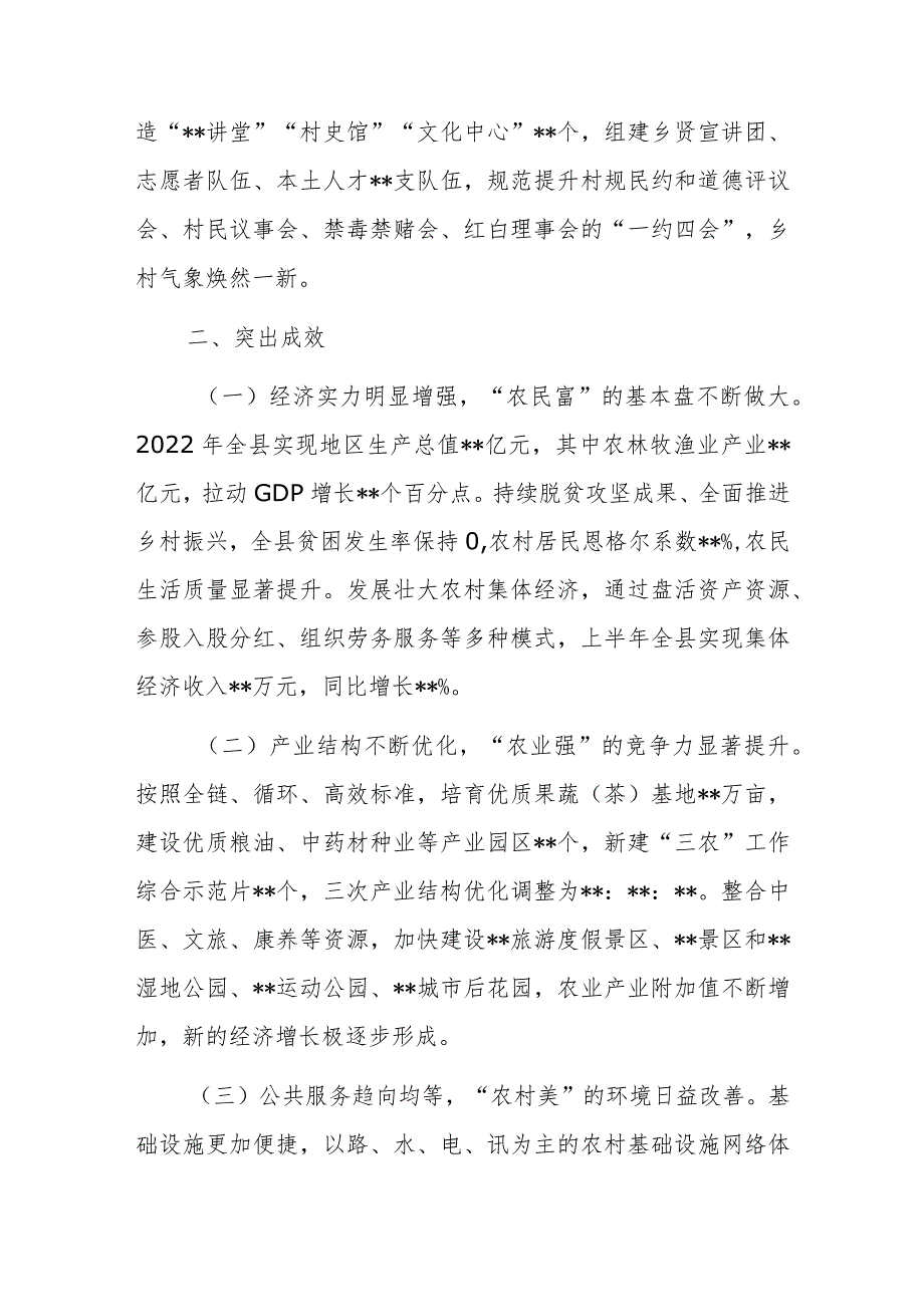 XX县推动共同富裕典型经验材料.docx_第3页